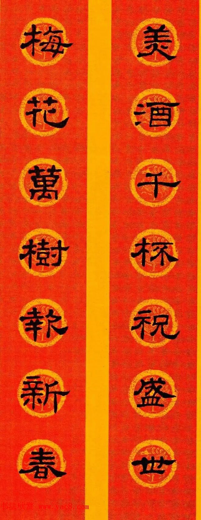 隶书春联欣赏_史晨碑集字七言春联专辑