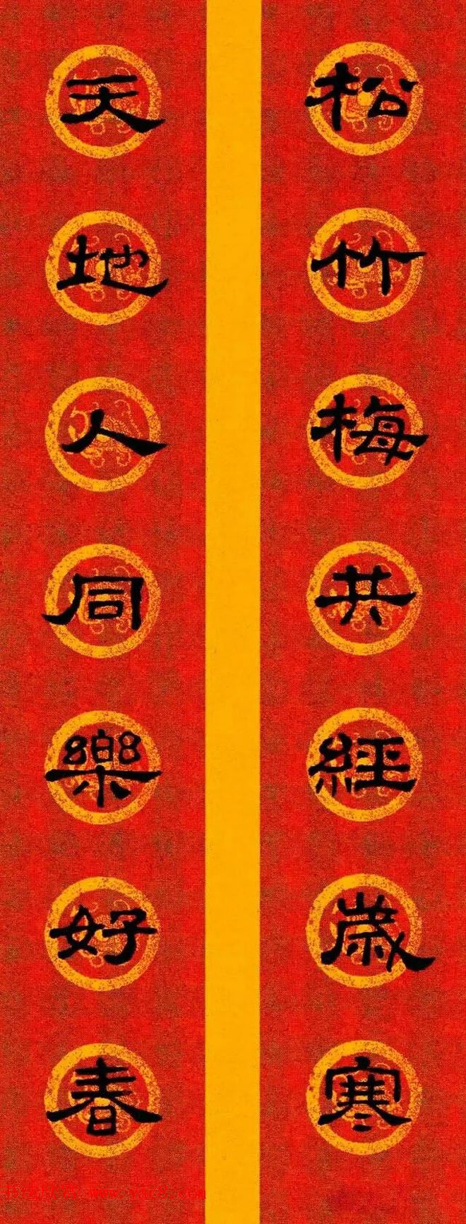 隶书春联欣赏_史晨碑集字七言春联专辑