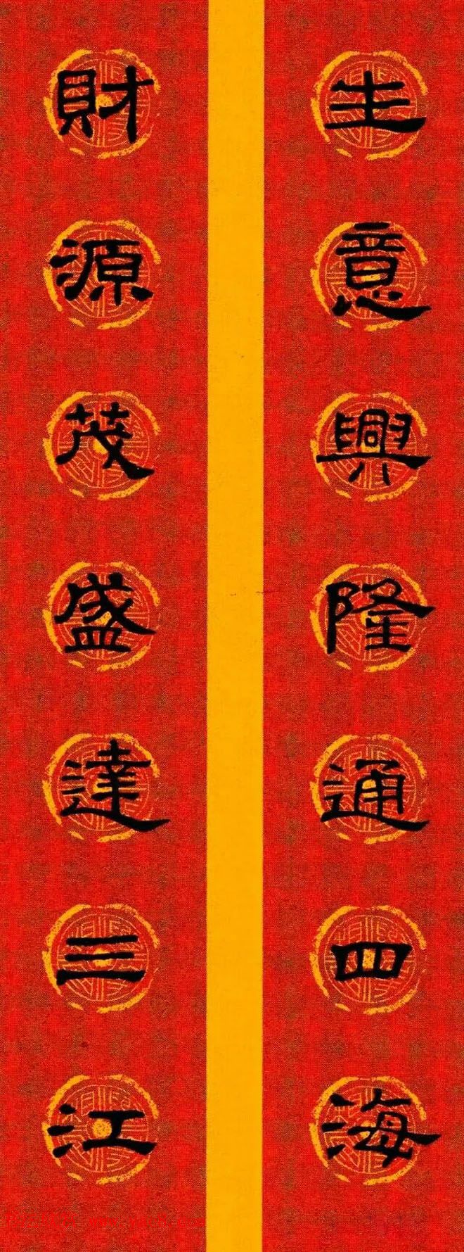 隶书春联欣赏_史晨碑集字七言春联专辑