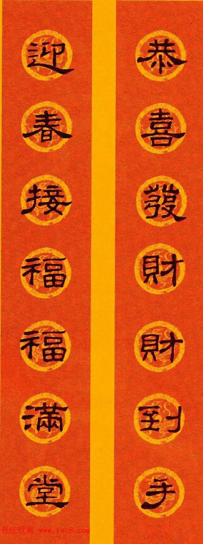 隶书春联欣赏_史晨碑集字七言春联专辑