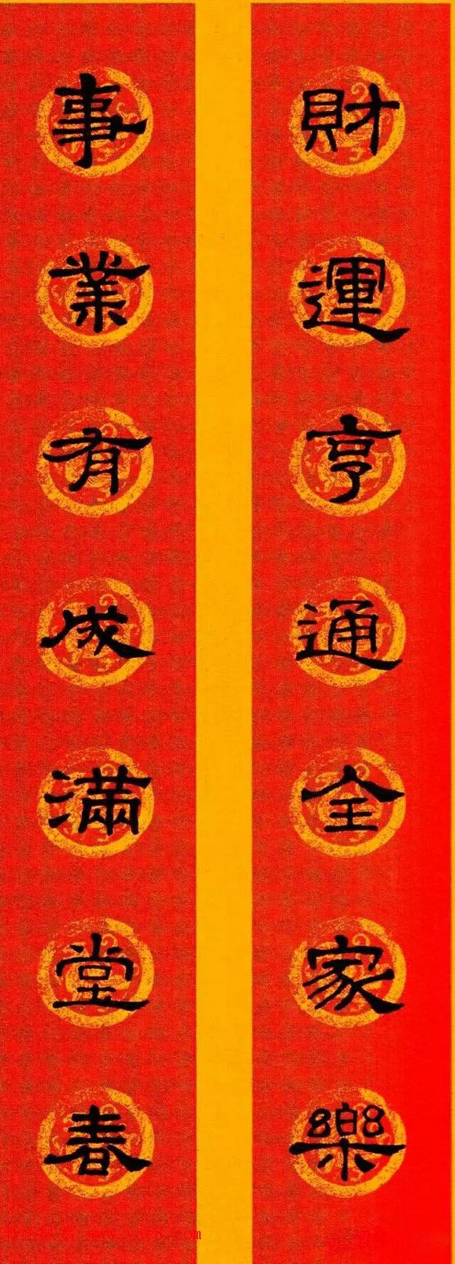 隶书春联欣赏_史晨碑集字七言春联专辑