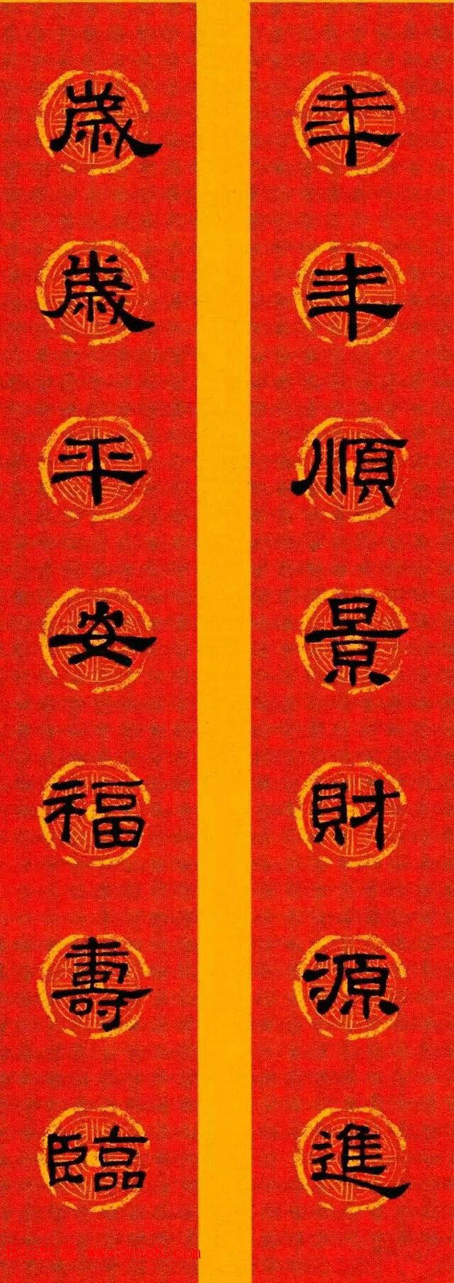 隶书春联欣赏_史晨碑集字七言春联专辑