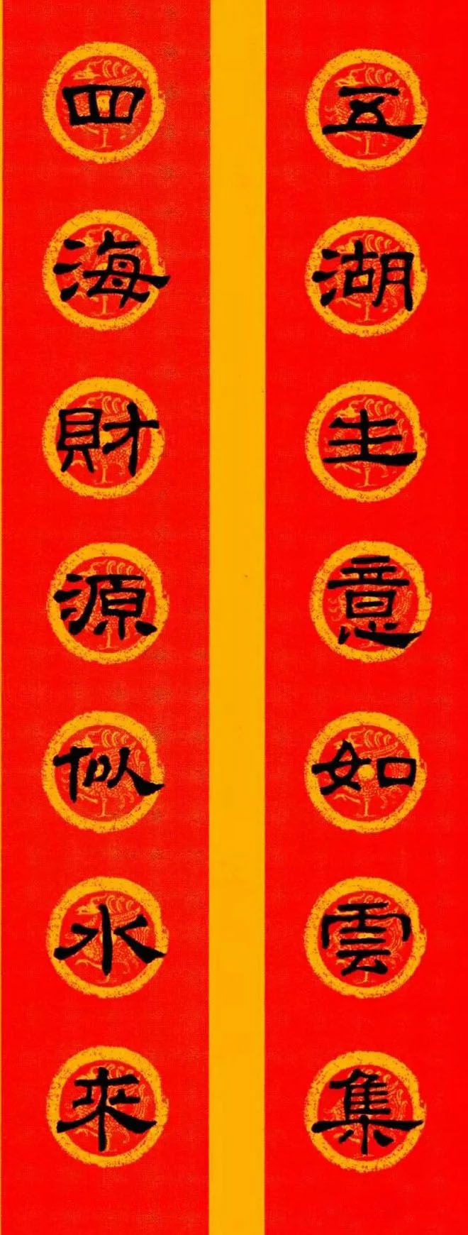 隶书春联欣赏_史晨碑集字七言春联专辑