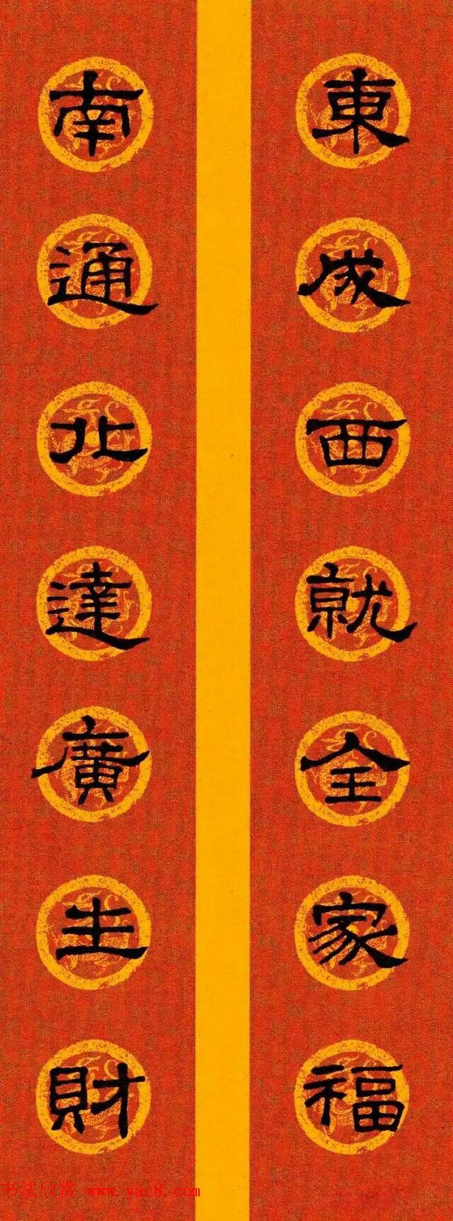 隶书春联欣赏_史晨碑集字七言春联专辑