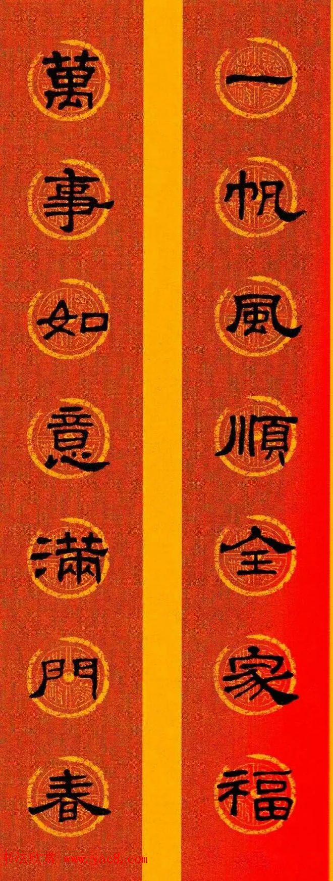 隶书春联欣赏_史晨碑集字七言春联专辑