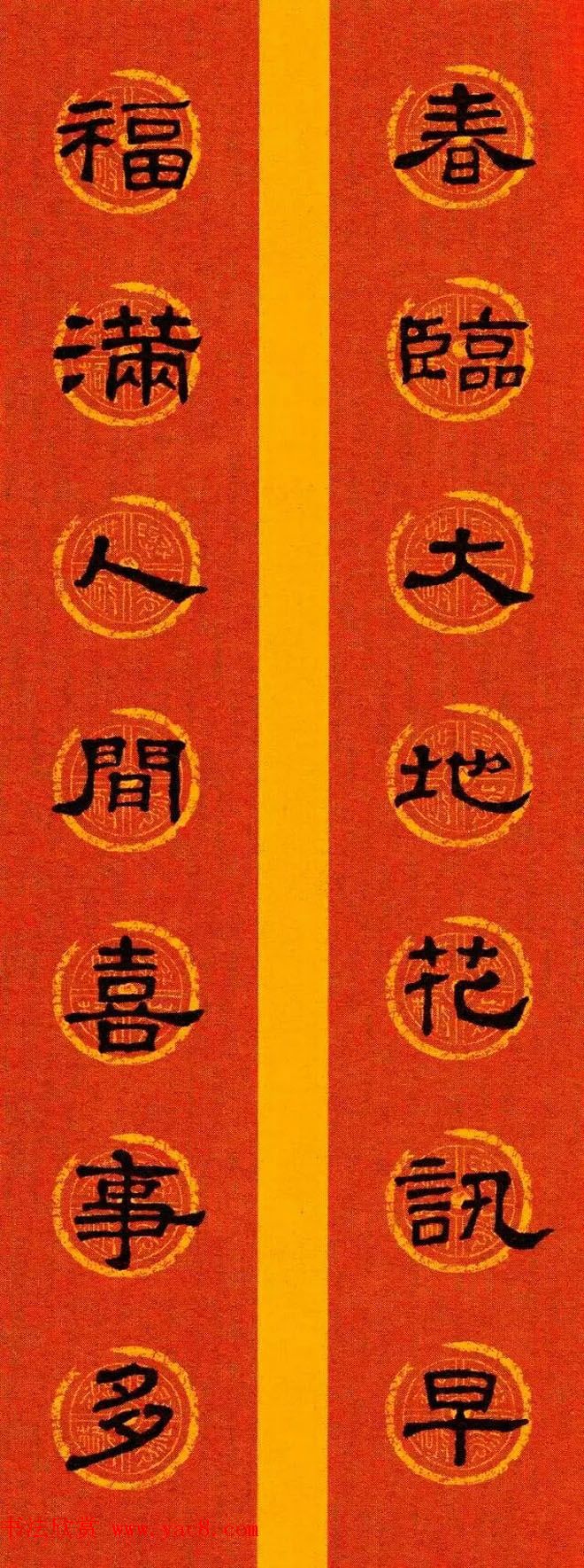 隶书春联欣赏_史晨碑集字七言春联专辑