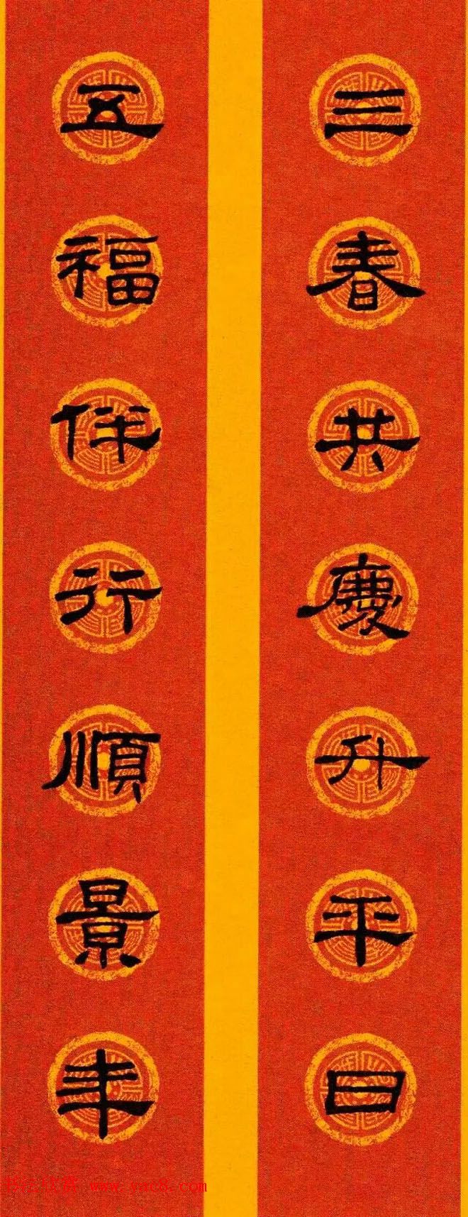 隶书春联欣赏_史晨碑集字七言春联专辑