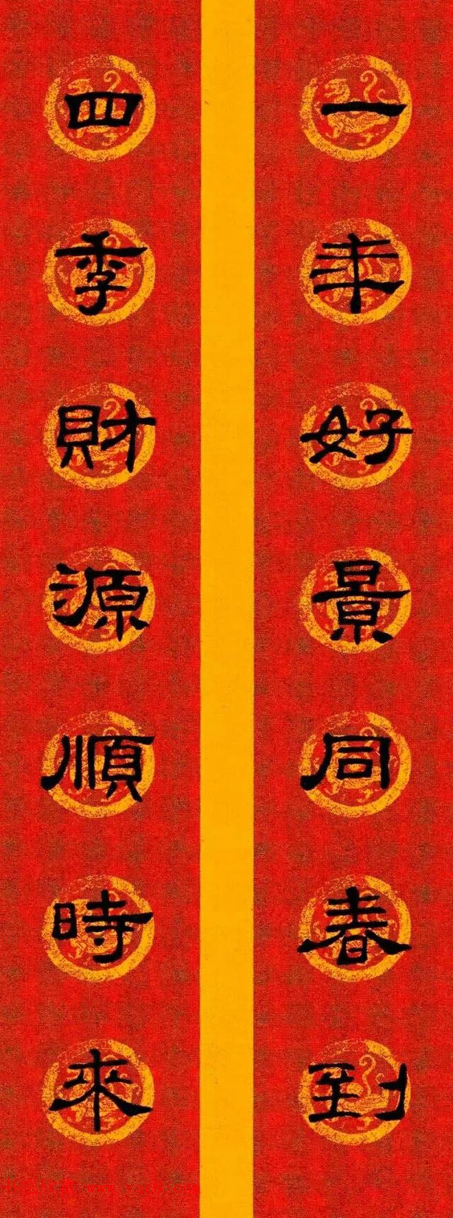 隶书春联欣赏_史晨碑集字七言春联专辑