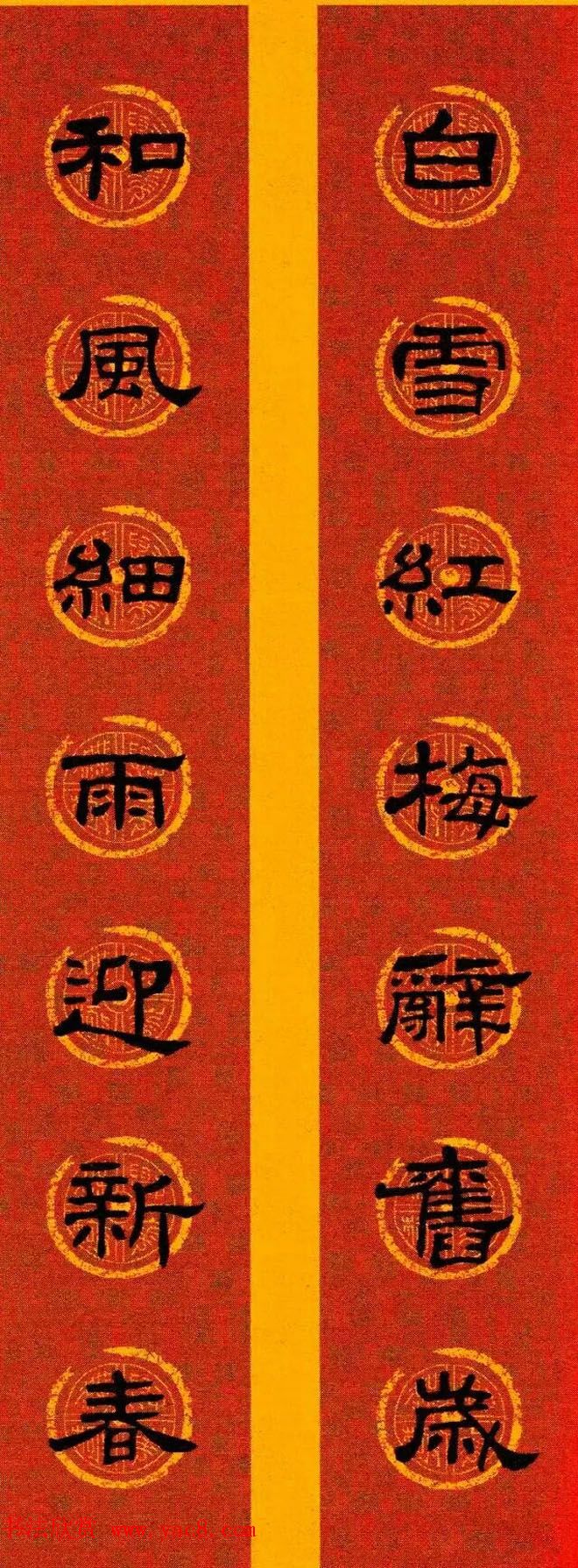 隶书春联欣赏_史晨碑集字七言春联专辑