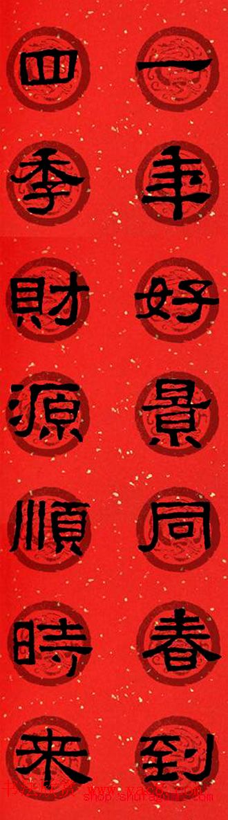 隶书春联欣赏_张迁碑集字七言春联合辑