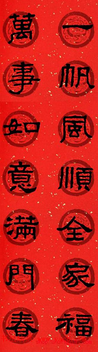 隶书春联欣赏_张迁碑集字七言春联合辑