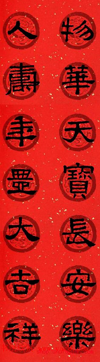 隶书春联欣赏_张迁碑集字七言春联合辑