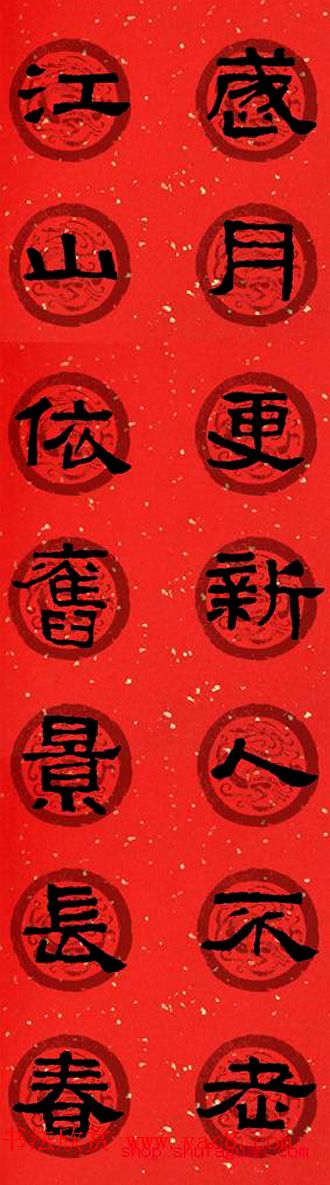 隶书春联欣赏_张迁碑集字七言春联合辑