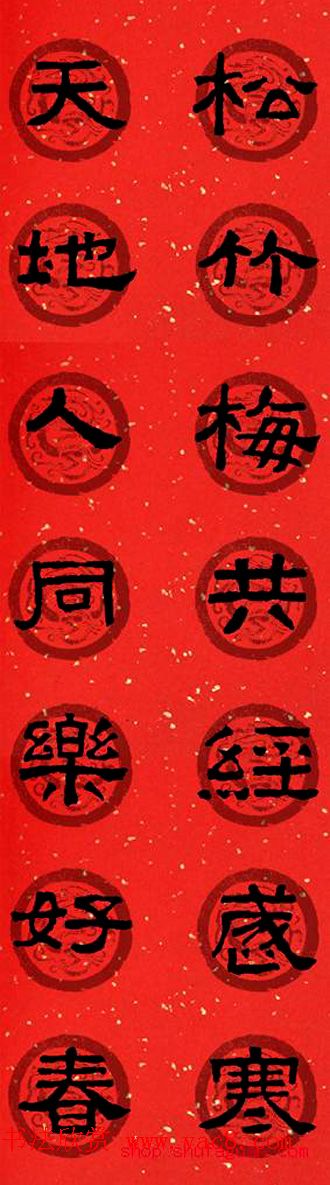 隶书春联欣赏_张迁碑集字七言春联合辑