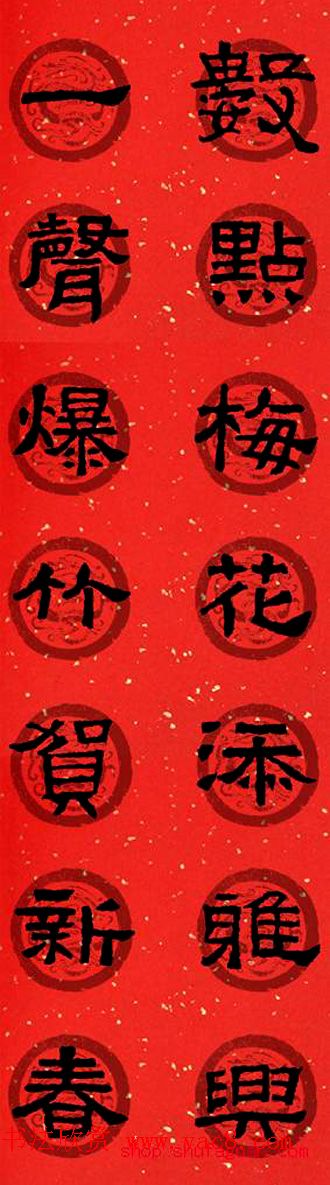 隶书春联欣赏_张迁碑集字七言春联合辑