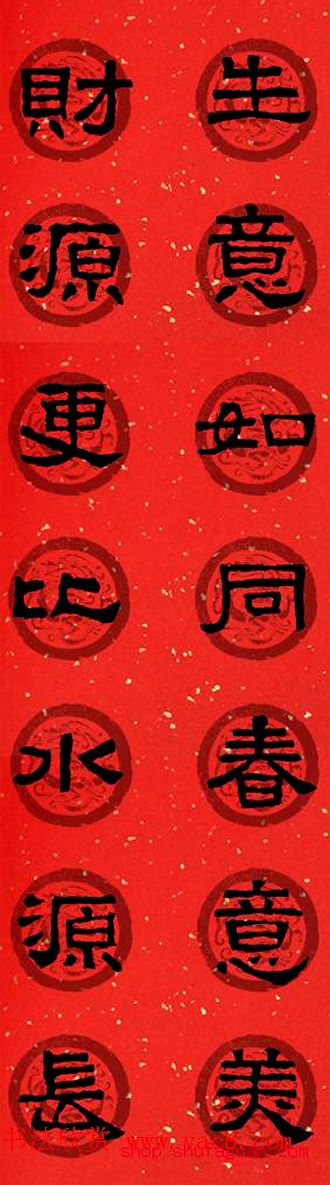 隶书春联欣赏_张迁碑集字七言春联合辑