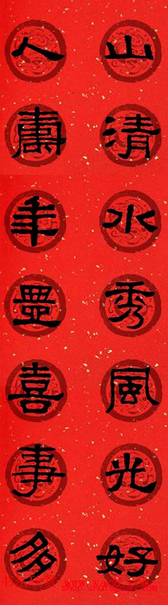 隶书春联欣赏_张迁碑集字七言春联合辑