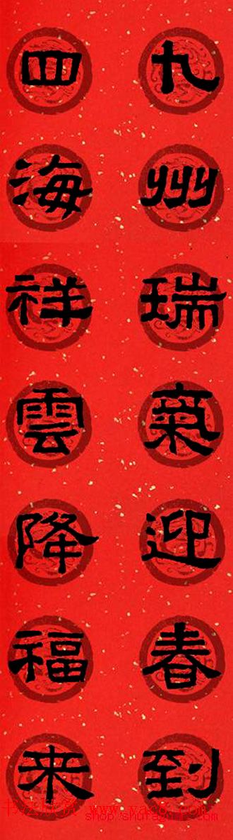 隶书春联欣赏_张迁碑集字七言春联合辑