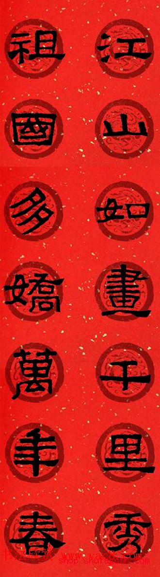 隶书春联欣赏_张迁碑集字七言春联合辑