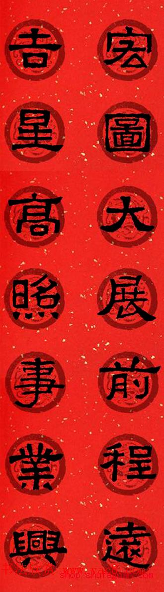 隶书春联欣赏_张迁碑集字七言春联合辑