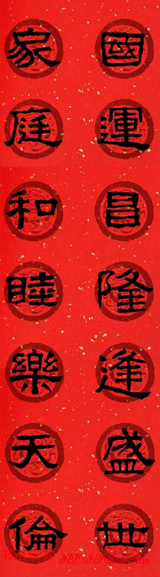 隶书春联欣赏_张迁碑集字七言春联合辑