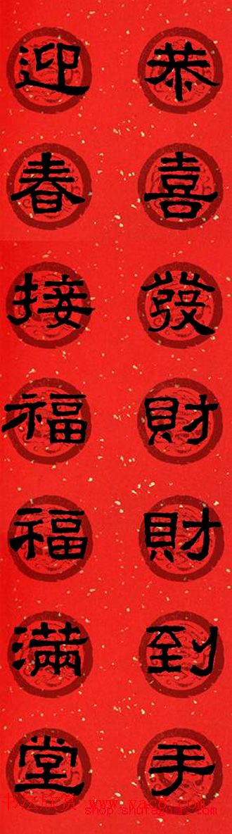 隶书春联欣赏_张迁碑集字七言春联合辑