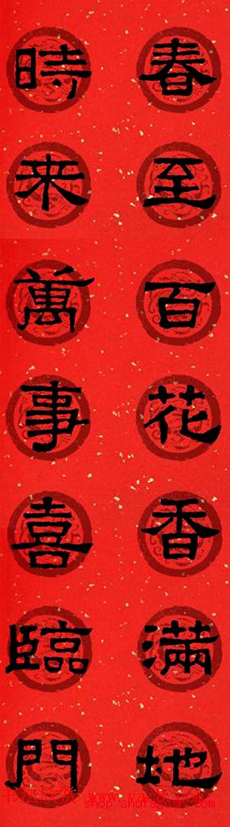 隶书春联欣赏_张迁碑集字七言春联合辑