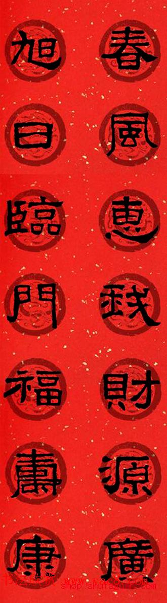 隶书春联欣赏_张迁碑集字七言春联合辑