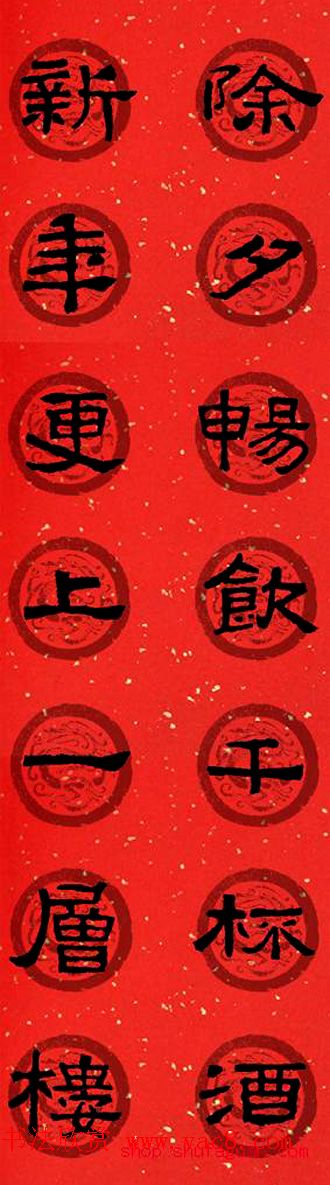 隶书春联欣赏_张迁碑集字七言春联合辑