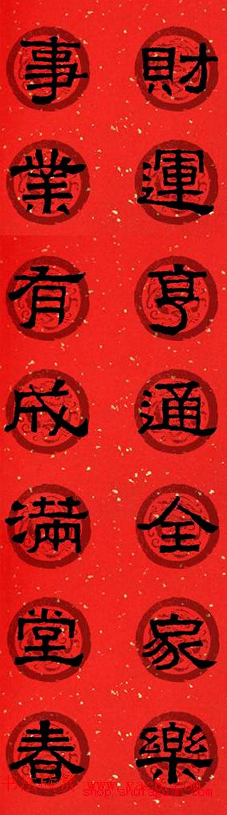 隶书春联欣赏_张迁碑集字七言春联合辑