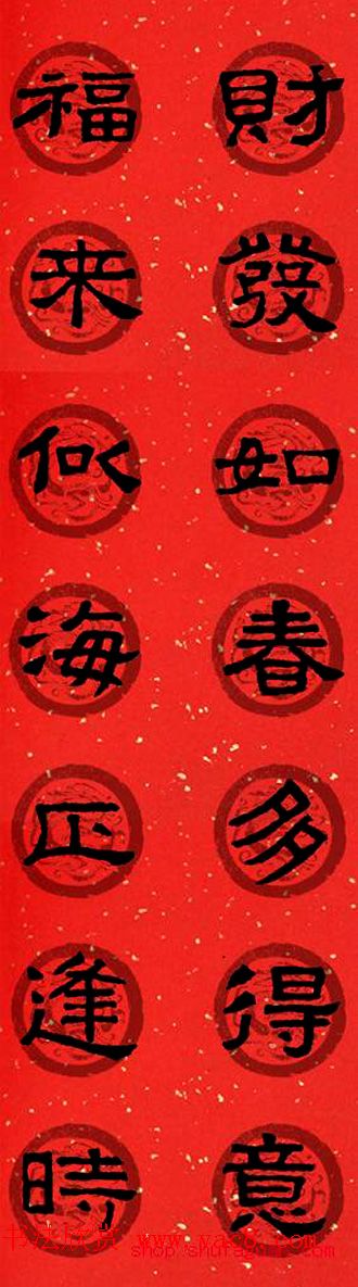 隶书春联欣赏_张迁碑集字七言春联合辑