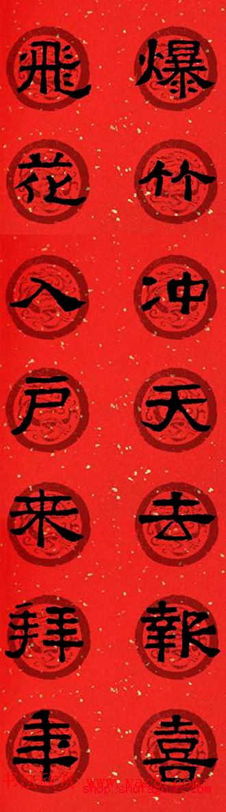 隶书春联欣赏_张迁碑集字七言春联合辑