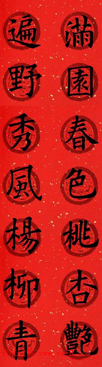 集字书法春联_欧阳询楷书七言对联合辑