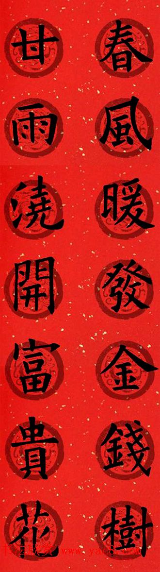 集字书法春联_欧阳询楷书七言对联合辑