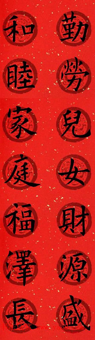 集字书法春联_欧阳询楷书七言对联合辑