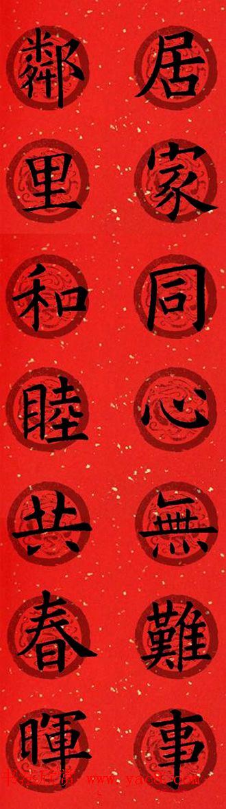 集字书法春联_欧阳询楷书七言对联合辑