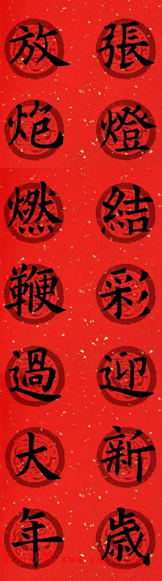 集字书法春联_欧阳询楷书七言对联合辑