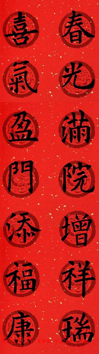 集字书法春联_欧阳询楷书七言对联合辑