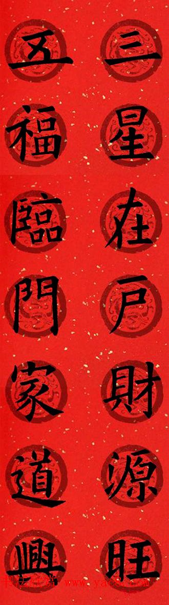 集字书法春联_欧阳询楷书七言对联合辑