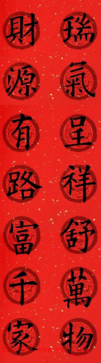 集字书法春联_欧阳询楷书七言对联合辑