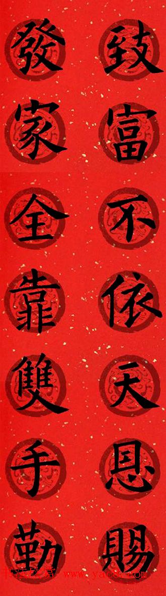 集字书法春联_欧阳询楷书七言对联合辑