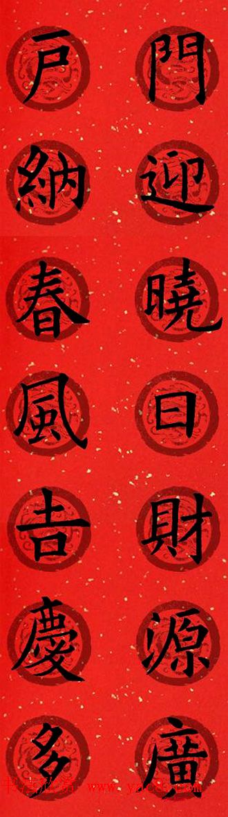 集字书法春联_欧阳询楷书七言对联合辑