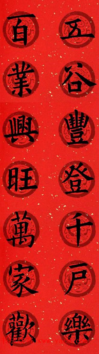 集字书法春联_欧阳询楷书七言对联合辑