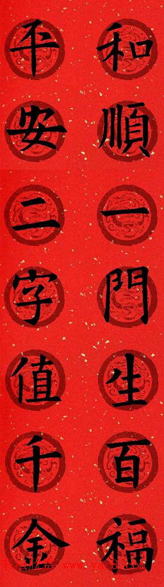 集字书法春联_欧阳询楷书七言对联合辑