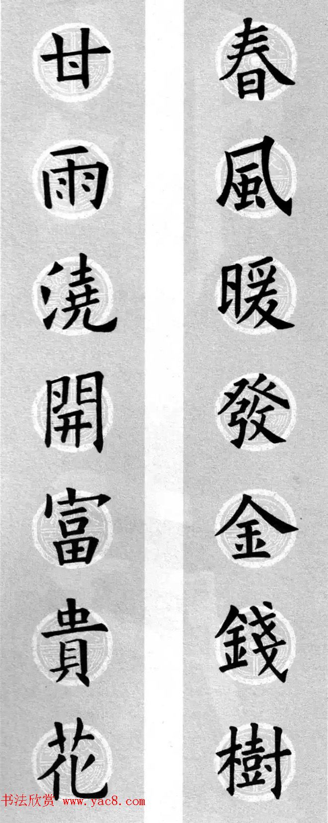 集字书法春联_欧阳询楷书七言对联合辑