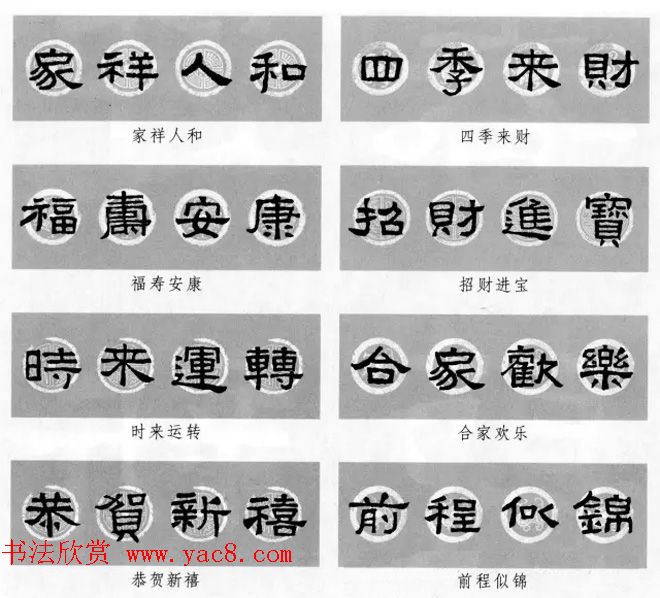 隶书春联欣赏_张迁碑集字七言春联合辑