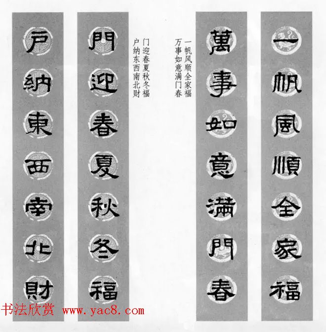 隶书春联欣赏_张迁碑集字七言春联合辑