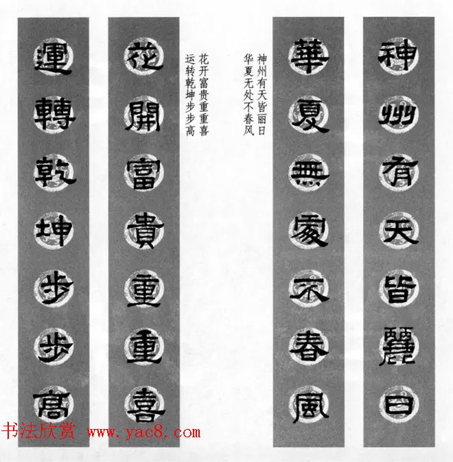 隶书春联欣赏_张迁碑集字七言春联合辑