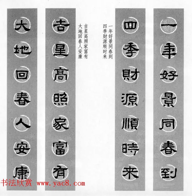 隶书春联欣赏_张迁碑集字七言春联合辑