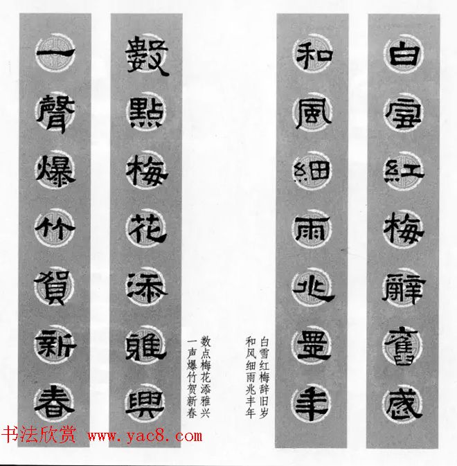 隶书春联欣赏_张迁碑集字七言春联合辑